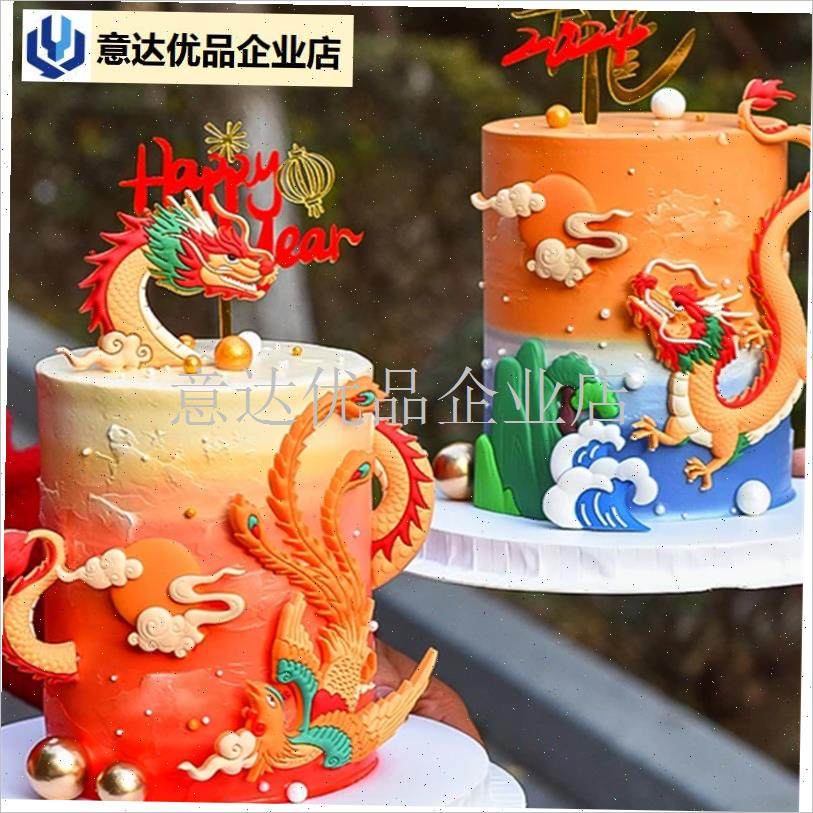 网红2024新年烘焙蛋糕装饰y摆件飞龙在天龙凤呈祥跨年龙年春节插,,节庆用品/礼品,蛋糕/烘焙装饰用品,淘宝优惠券,粉丝福利购,淘宝优惠卷