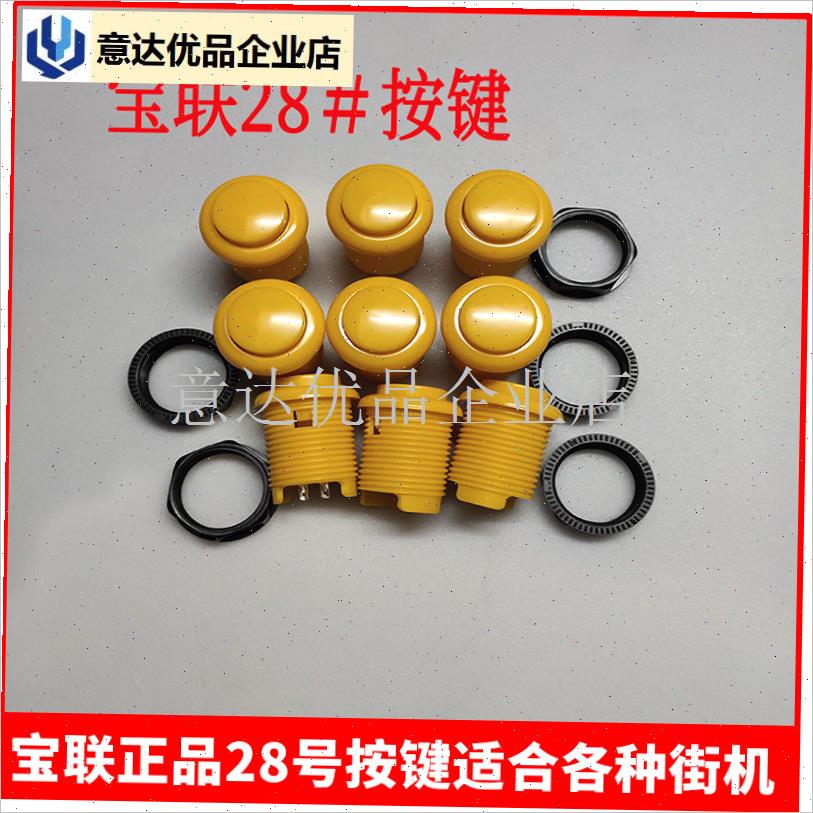 光宝盒游戏机配件街机按钮拳皇格斗E机通用按键28号正品宝联按键,