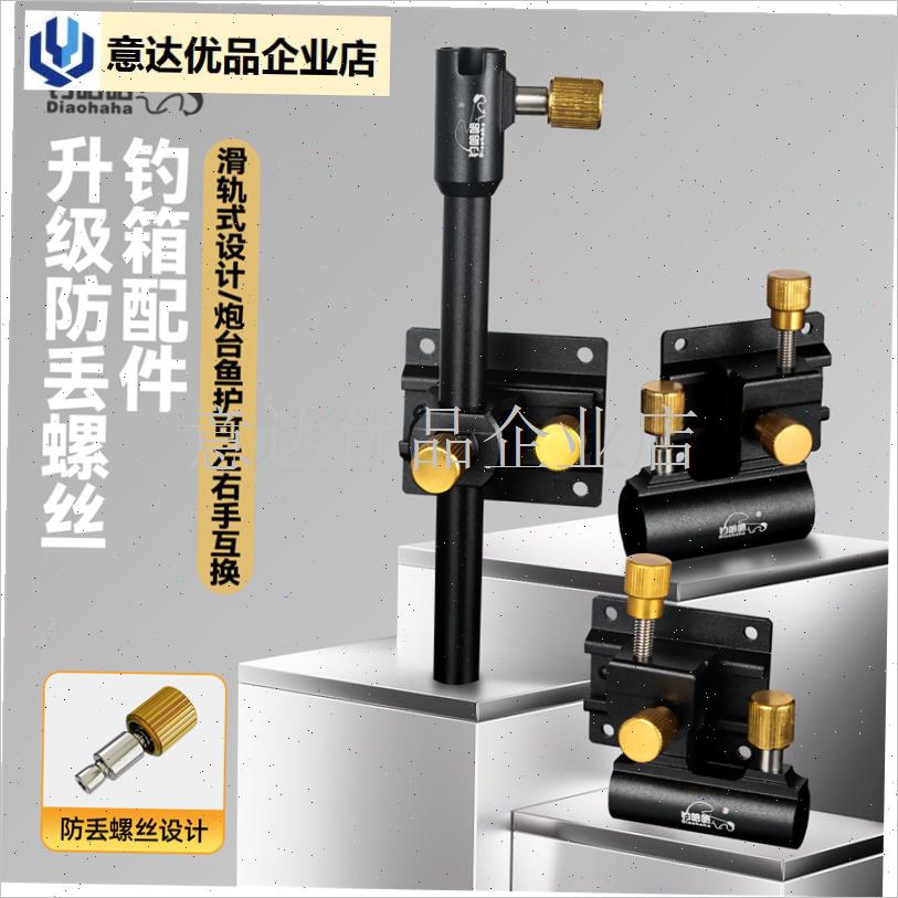 哈哈2025新款升n级防丢螺丝钓箱配件全套加厚三件套通用零件大全,