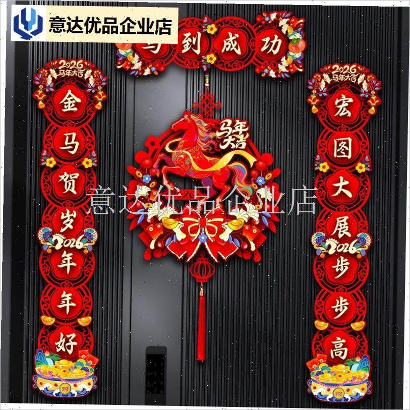 026新款磁吸对联春联家用过年春节大门福字T门贴新年布置装饰,,特色手工艺,年画,淘宝优惠券,粉丝福利购,淘宝优惠卷