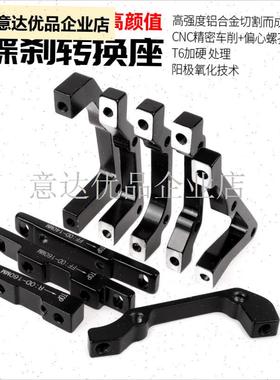 山地自行车油刹转换l座160180 203B转A油碟线刹转接座改装碟刹支,