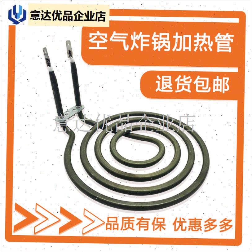 炸锅加b热管大/中/小号加热管发热管炸锅配O件蚊香型电热发热管,