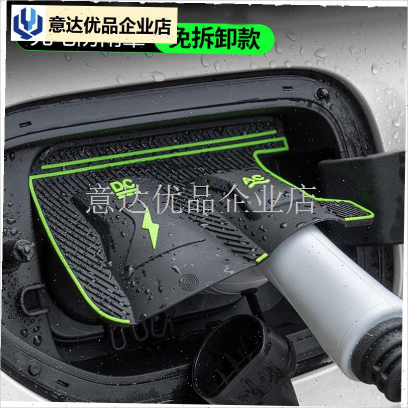 东风风神L7EV/L8PpHEV/SKY01专用新能源充电枪口防雨罩防水尘保,