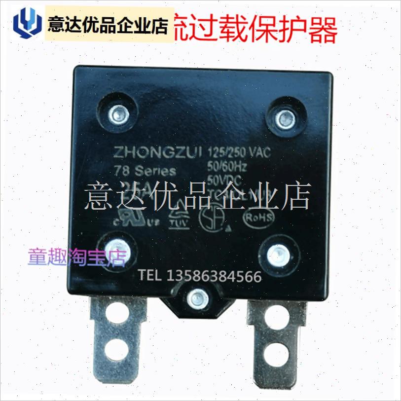 7A10A15A20A保险丝t电流过载保护器 自动复位继电器儿童电动车配,