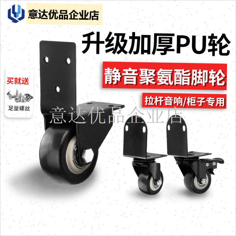 移动拉杆音箱轮子配件滑轮广场舞音响脚轮万向轮定X向户外轱辘车,