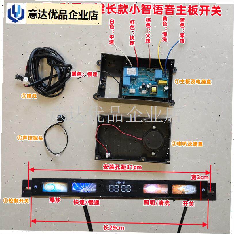 油烟机主板触摸开关配件开关y控制面板通用电路板小智语音开关,