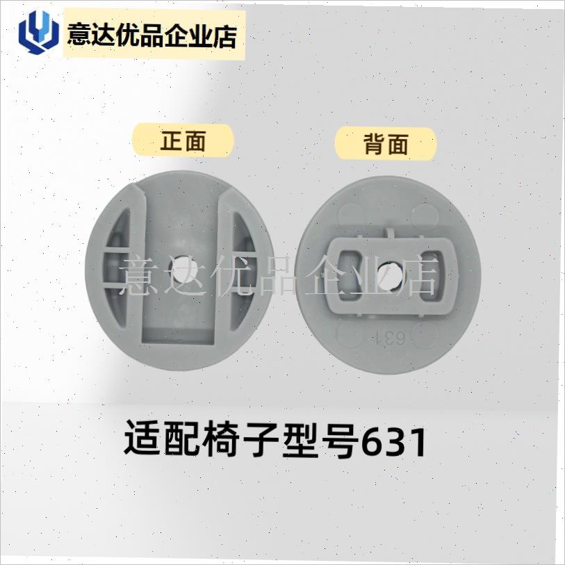 适用于护童椅子totguard配件631/637/638椅子靠背Y底座塑料圆盘,