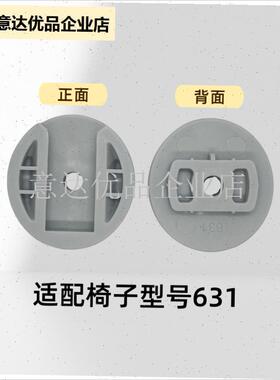 适用于护童椅子totguard配件631/637/638椅子靠背Y底座塑料圆盘,