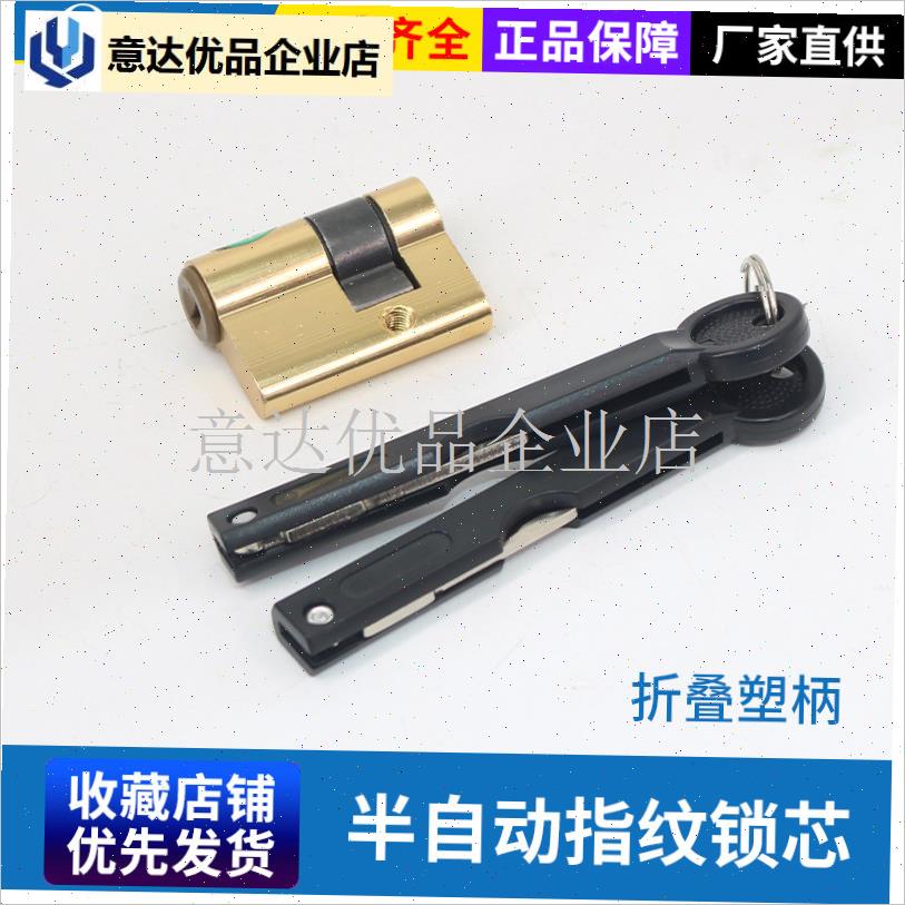 半自动指纹锁芯智能锁具配件大门入户门指纹P应急钥匙直插通用型,