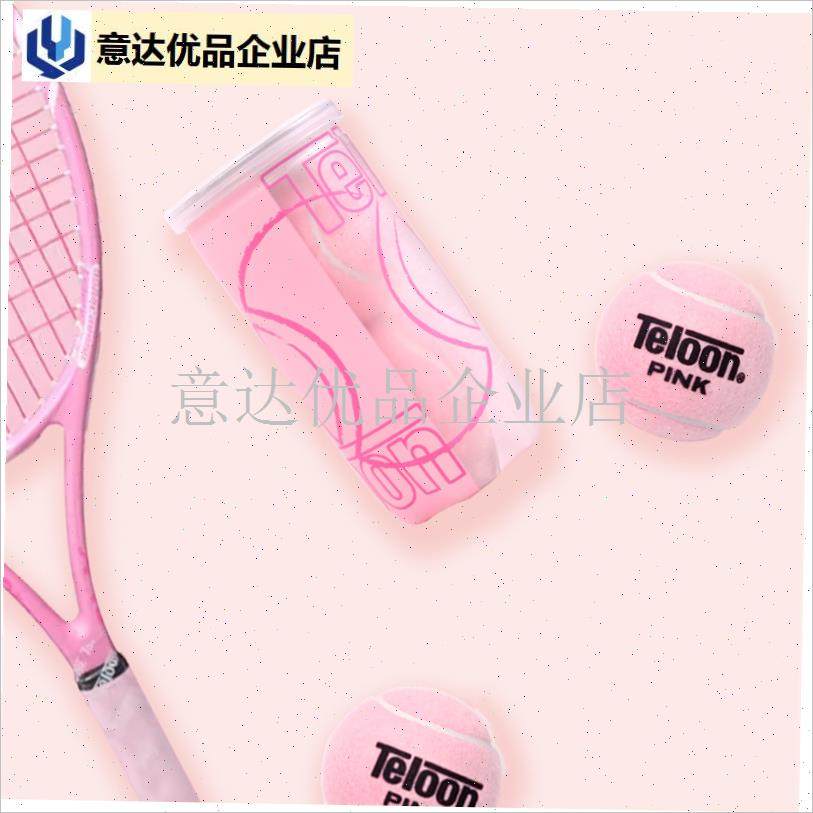 龙粉色网球粉色球常规训练球成人女子I初学者专业球宠物球高弹性,,运动/瑜伽/健身/球迷用品,网球,淘宝优惠券,粉丝福利购,淘宝优惠卷