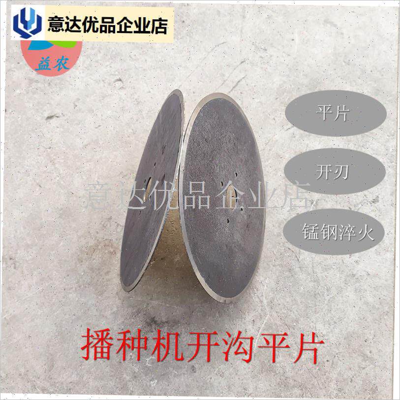 麦玉米播种机圆盘配件开u沟器片锰钢淬火厂家直销平片老式圆形,