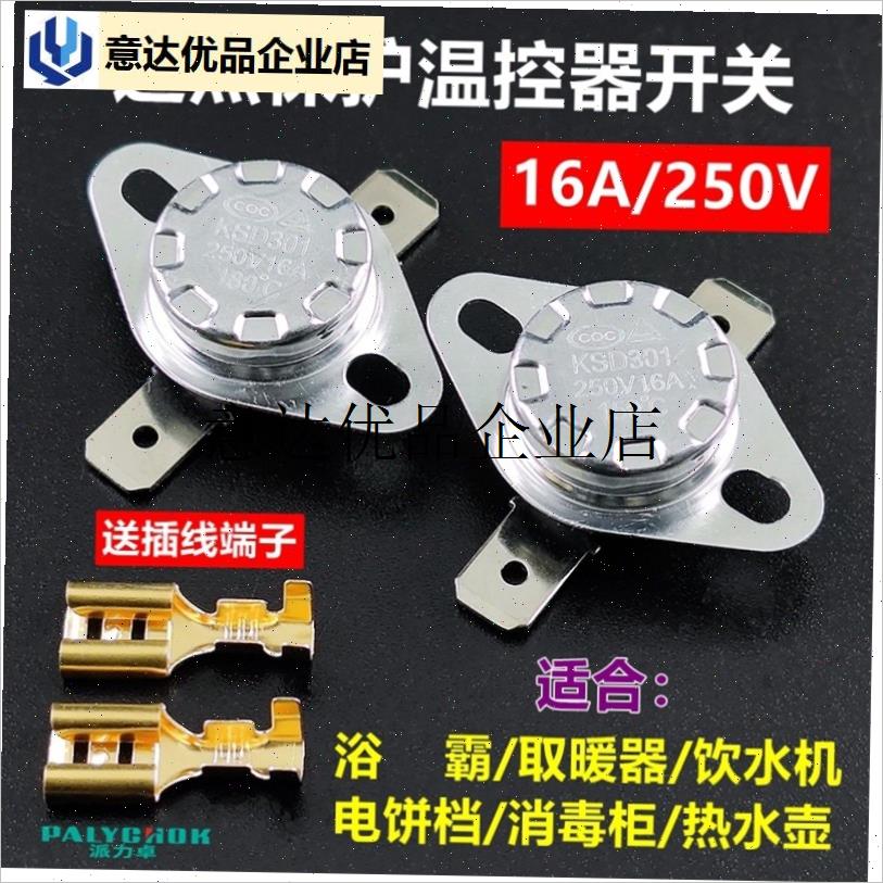-适配小米取暖e器浴霸温控器配件大全温度控制开关250V16A电油汀