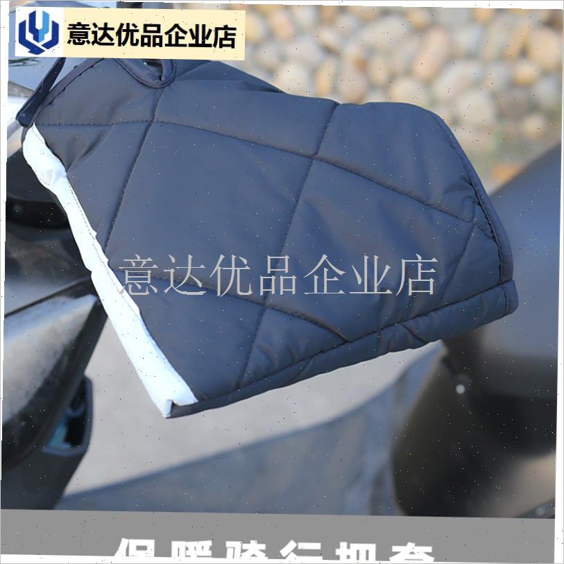 电动摩托车手把套冬季保暖电瓶车手套防K水挡风手套加绒加厚棉把,