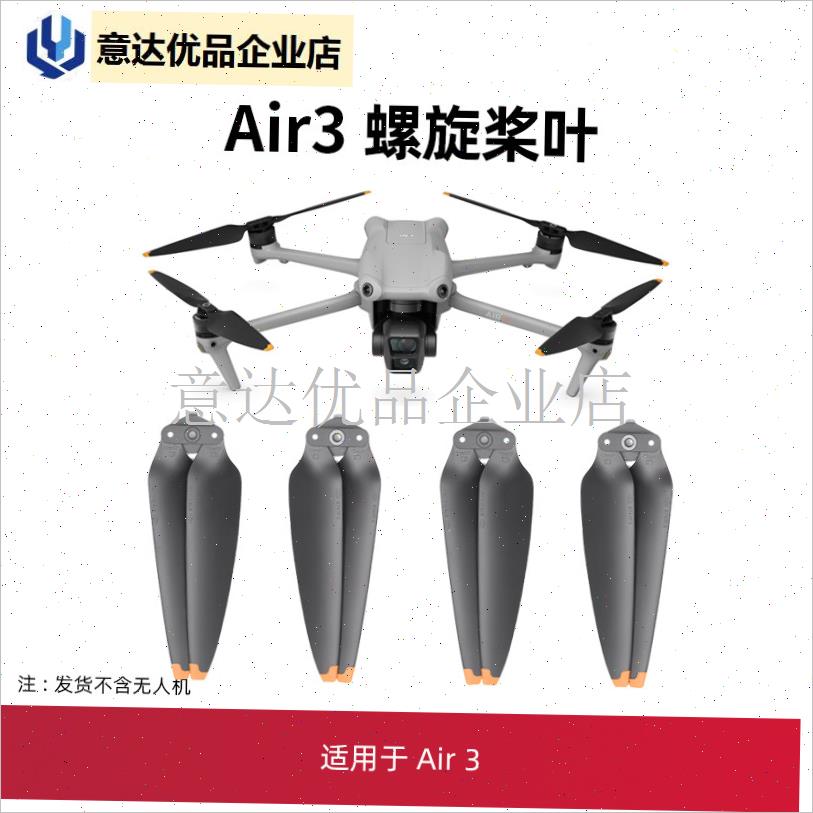 用于大疆air3s配n件大全无人机螺旋桨云台air3桨叶保护罩束桨器,