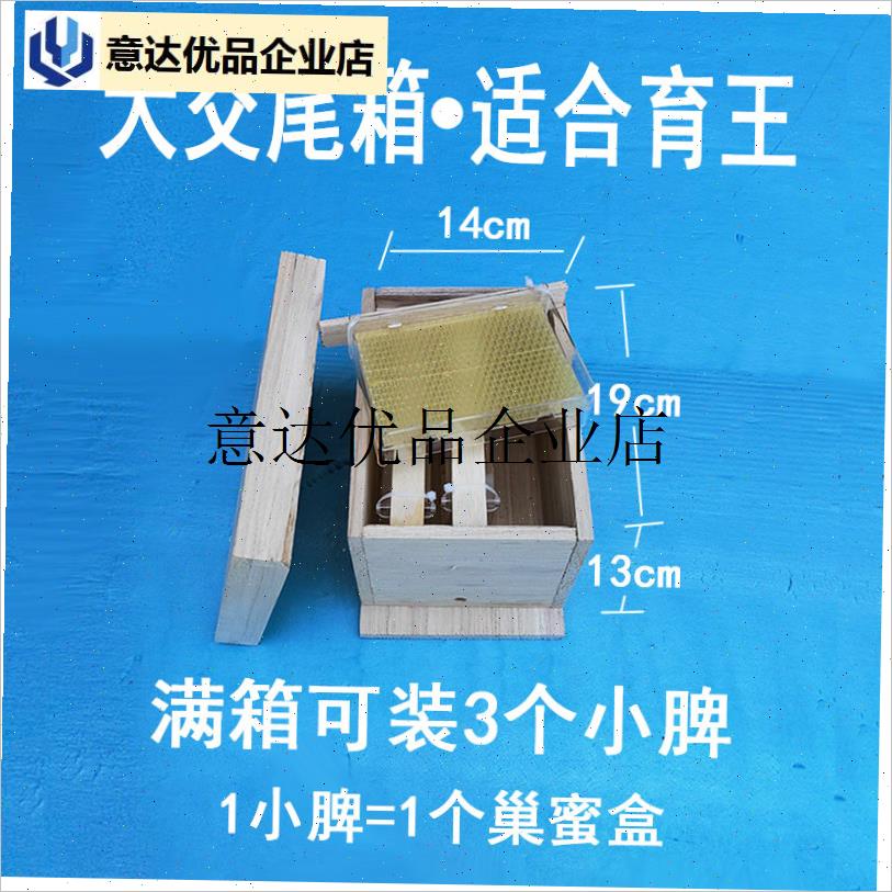 -蜜蜂箱家庭用蜂h箱育王用交尾箱小蛋群小型宠物蜂箱各种大小可订