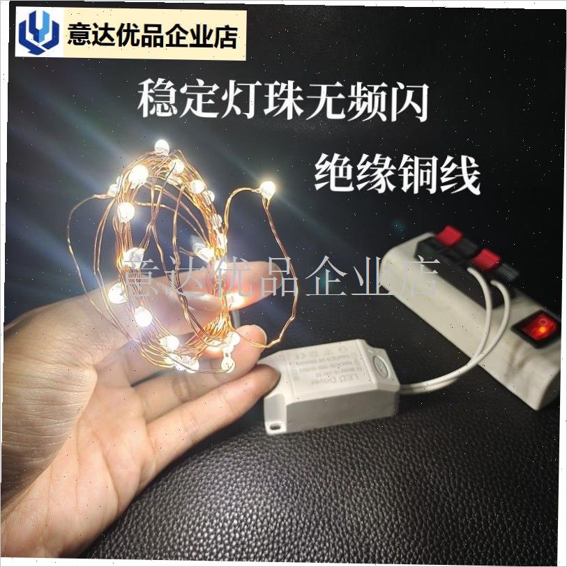 天星灯串铜丝圆二线铜线三色ledz吊灯丝低压18伏24v替换光源配件,