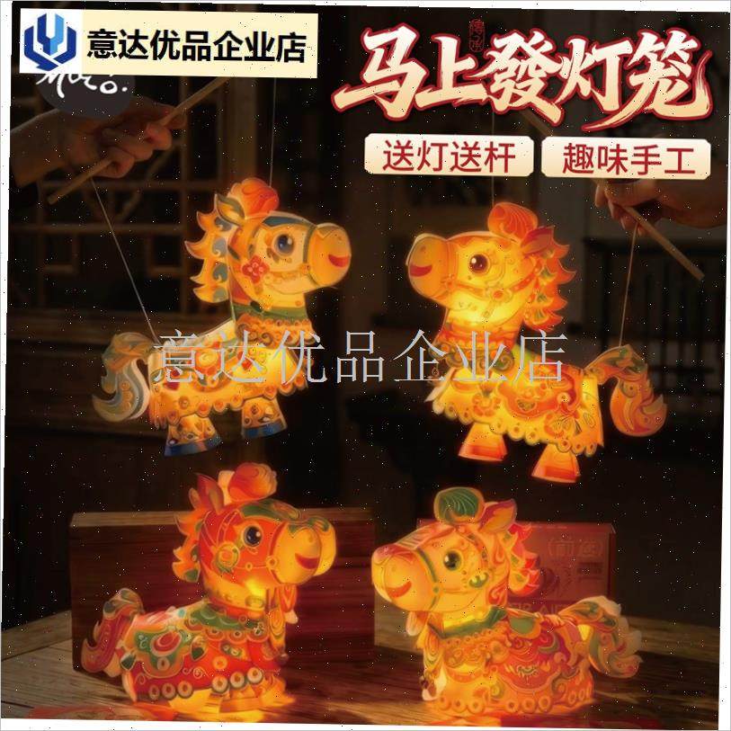 年元旦马年手工diy灯笼马上发灯笼儿童制作材料包U花灯2026新款,,节庆用品/礼品,灯笼,淘宝优惠券,粉丝福利购,淘宝优惠卷