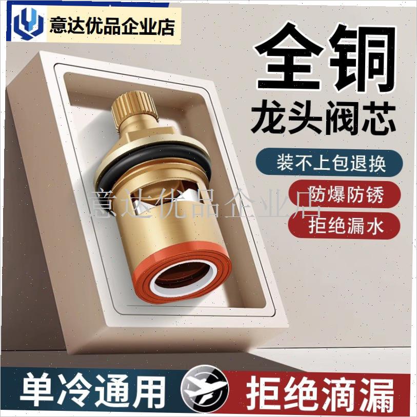 水龙头阀芯全铜内k芯厨房卫生间单冷热快开龙头通用三角阀配件大,