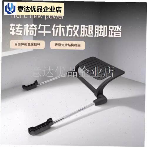 公椅脚踏板配件职员电脑商务网椅午休H搁脚转椅PP塑料滑动脚托板,
