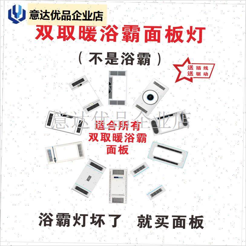 双取暖集成吊顶浴霸替换面板面罩LEGD替换灯板嵌入式风暖外壳配,