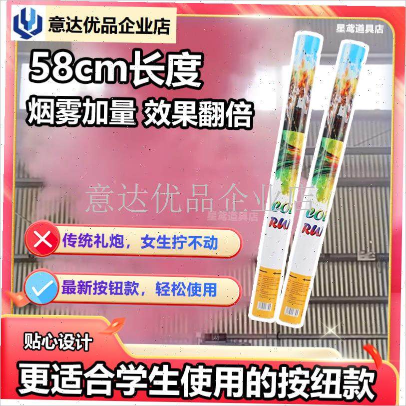 学校运会b运动会喷烟礼炮造雾棒开幕式庆典礼花七彩弹彩跑玉米粉,