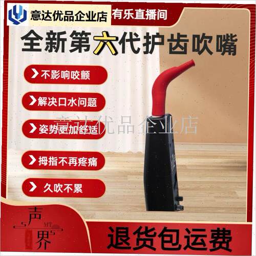六代一体化电吹管防口水硬弯矽胶护齿吹嘴圣锐雅佳T妙品华魅Sier,