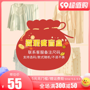 初寻【盲盒福利】微瑕疵~睡衣套装或睡裙款式随机发 不退不换捡漏