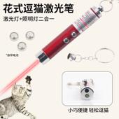 激光灯远射幼猫自嗨神器红外线逗猫笔雷射笔宠物猫咪用品小猫玩具