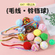 猫咪自嗨解闷啃咬逗猫磨牙玩具猫玩具铃铛彩色毛线球消耗精力玩具