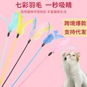 自嗨逗猫棒塑料长杆宠物互动玩具彩色羽毛逗猫棒铃铛发声耐用玩具