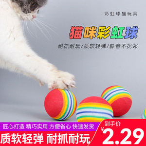 微弹力静音球猫玩具球EVA实心发泡球彩虹球自嗨小猫咪玩具逗猫球