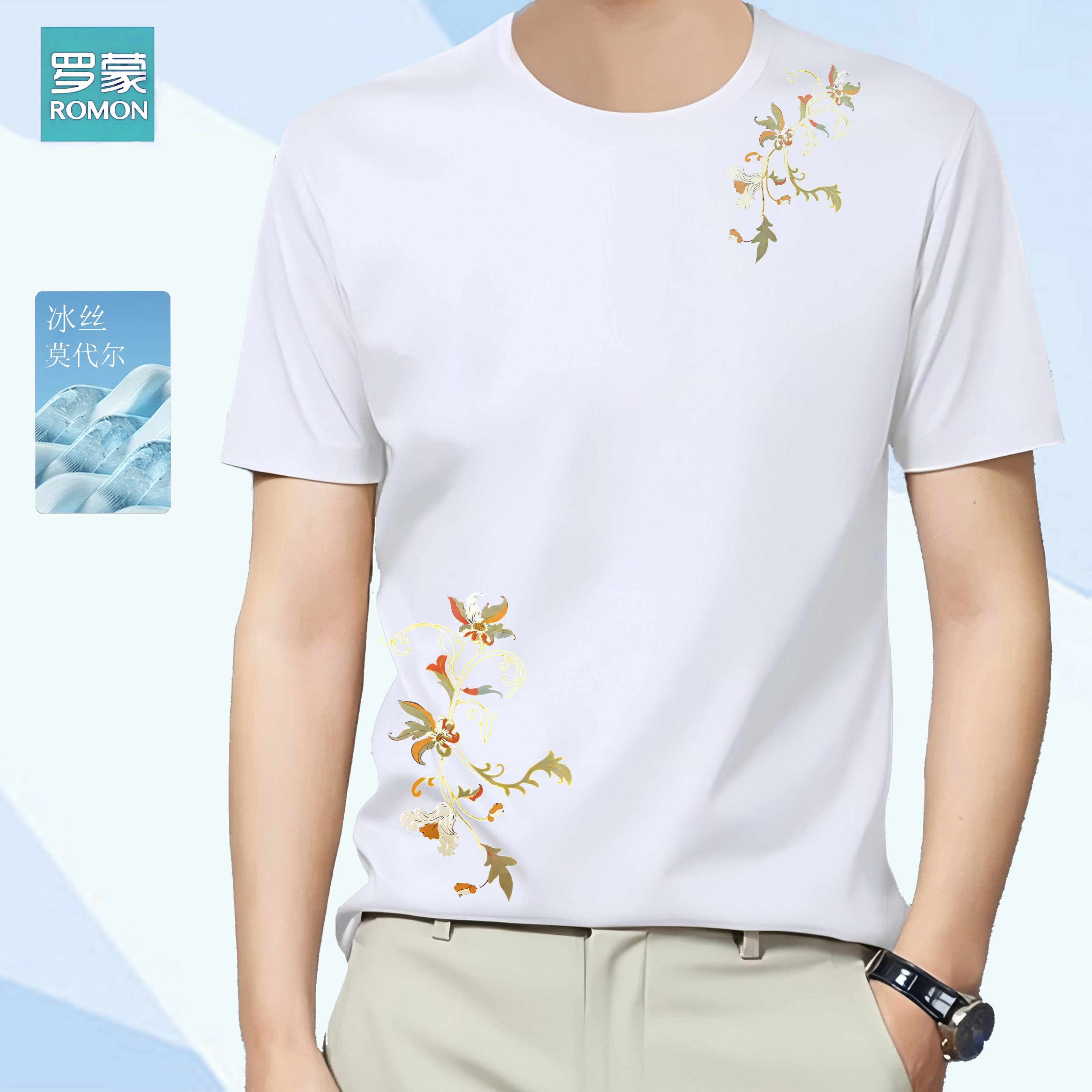 罗蒙/Romon高端男士莫代尔冰丝T恤夏季凉感休闲百搭透气短袖上衣