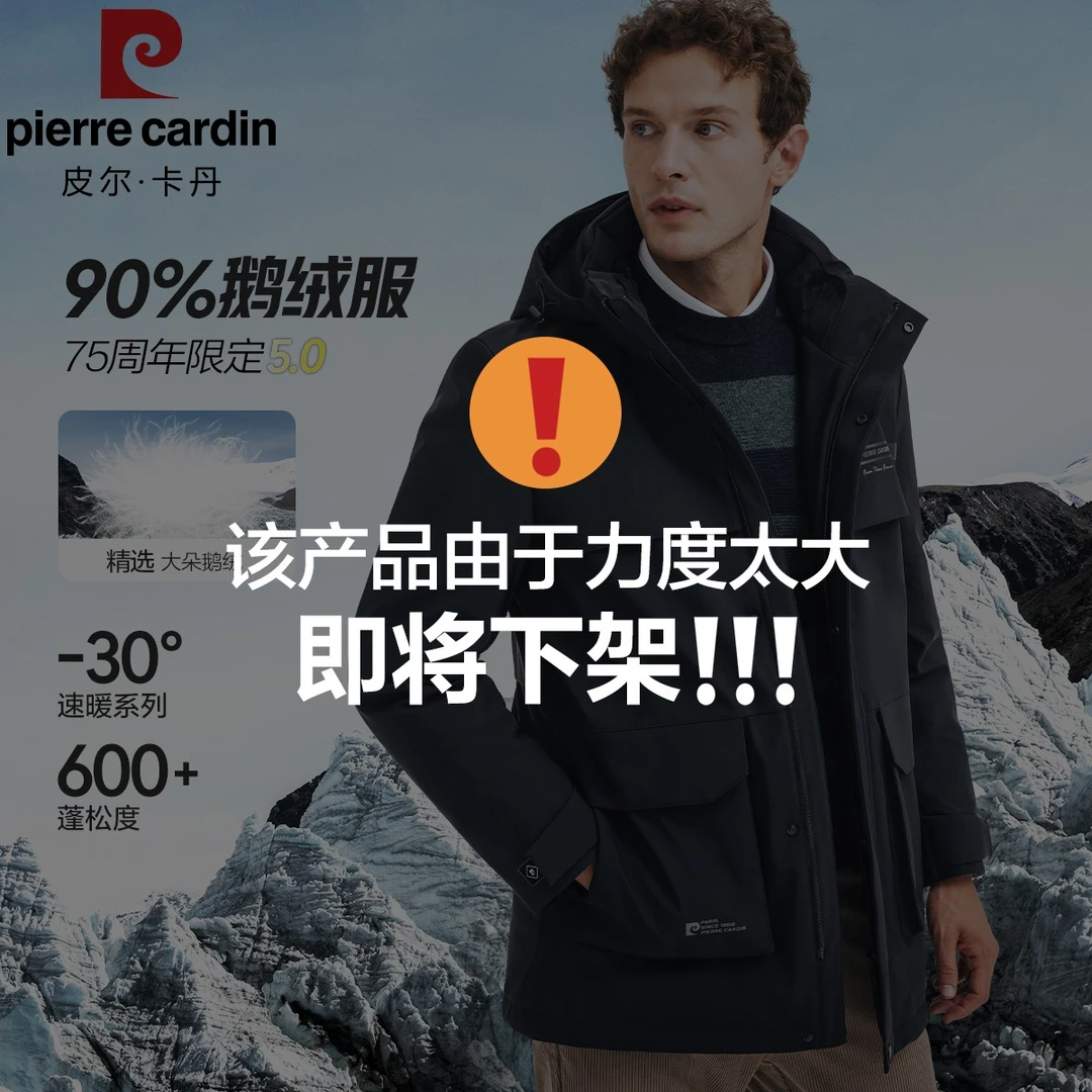 皮尔卡丹【极寒五代】户外鹅绒服