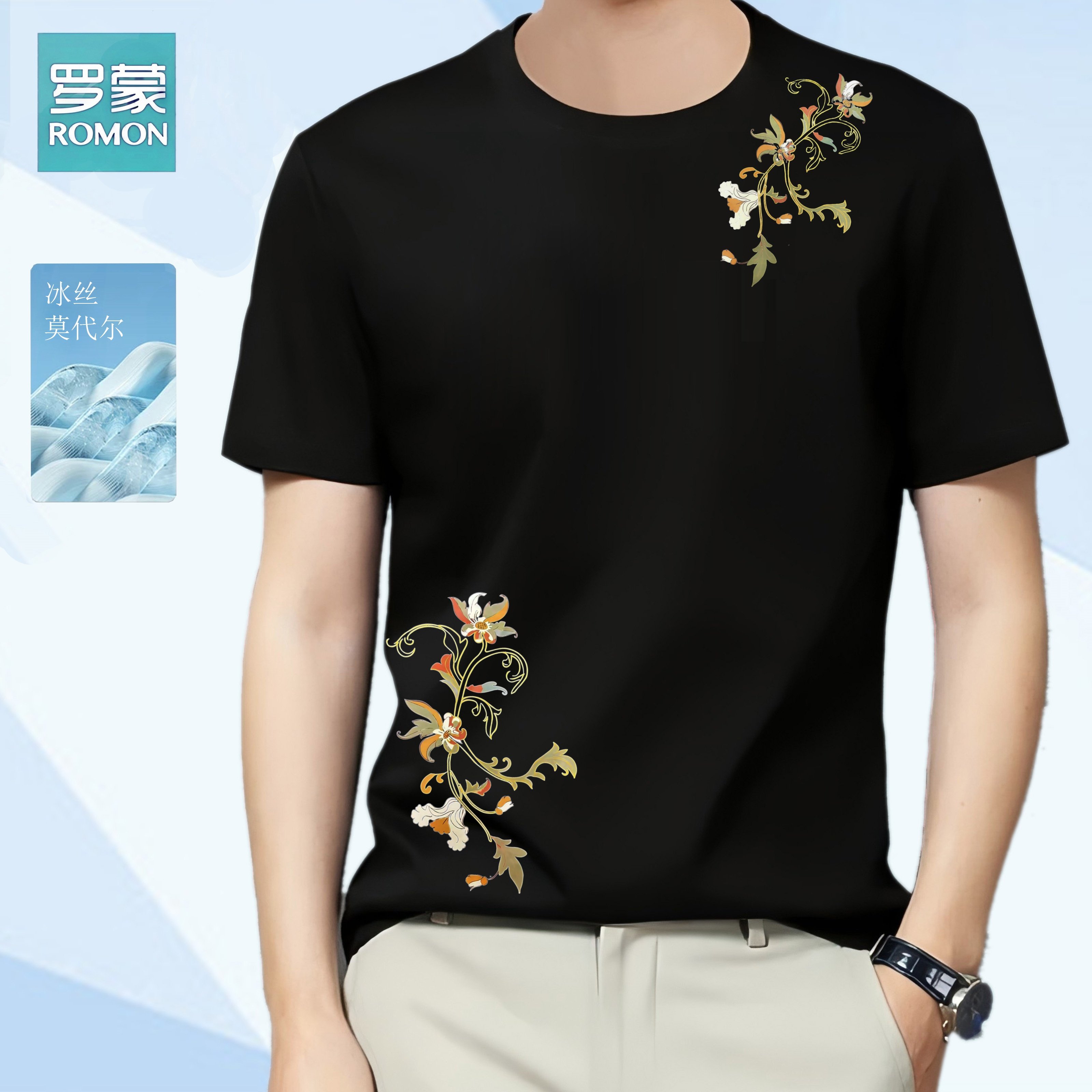 罗蒙/Romon高端男士莫代尔冰丝T恤夏季凉感休闲百搭透气短袖上衣