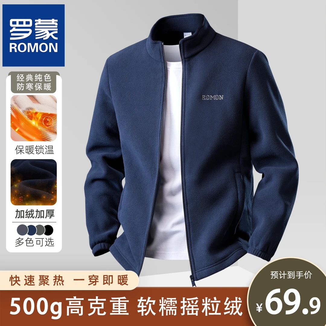 Romon/罗蒙摇粒绒外套男士加绒加厚秋冬保暖抓绒衣户外休闲百搭