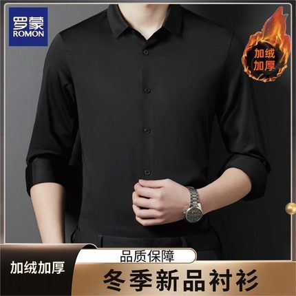 Romon/罗蒙冬季加绒】纯色衬衫男四面高弹抗皱休闲百搭男长袖衬衣