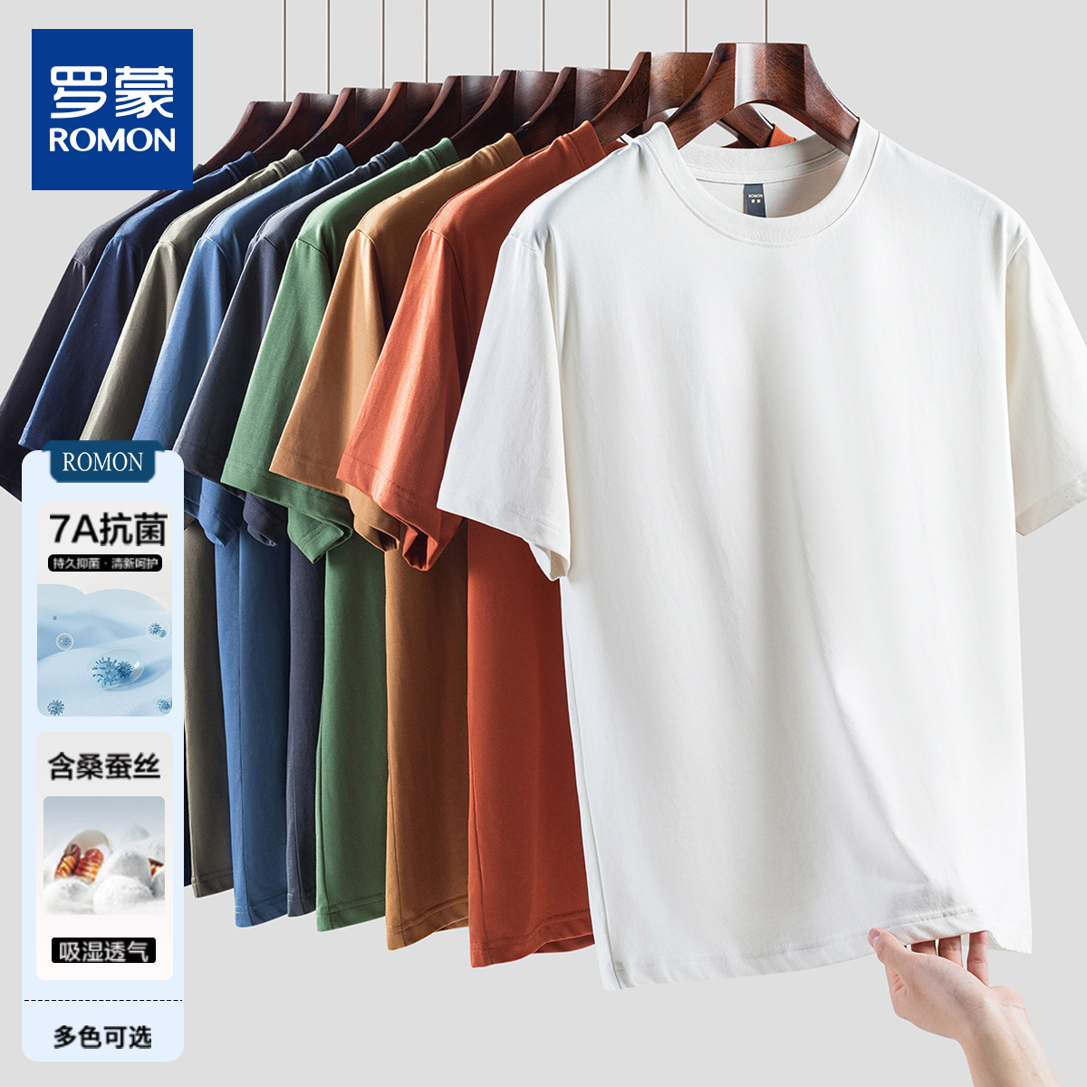罗蒙 7A抗菌桑蚕丝夏季冰爽舒适圆领休闲短袖时尚男士白色纯色T恤