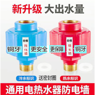 热水器防电墙热水器漏电防火墙通用型接头隔电墙外置防触电配件