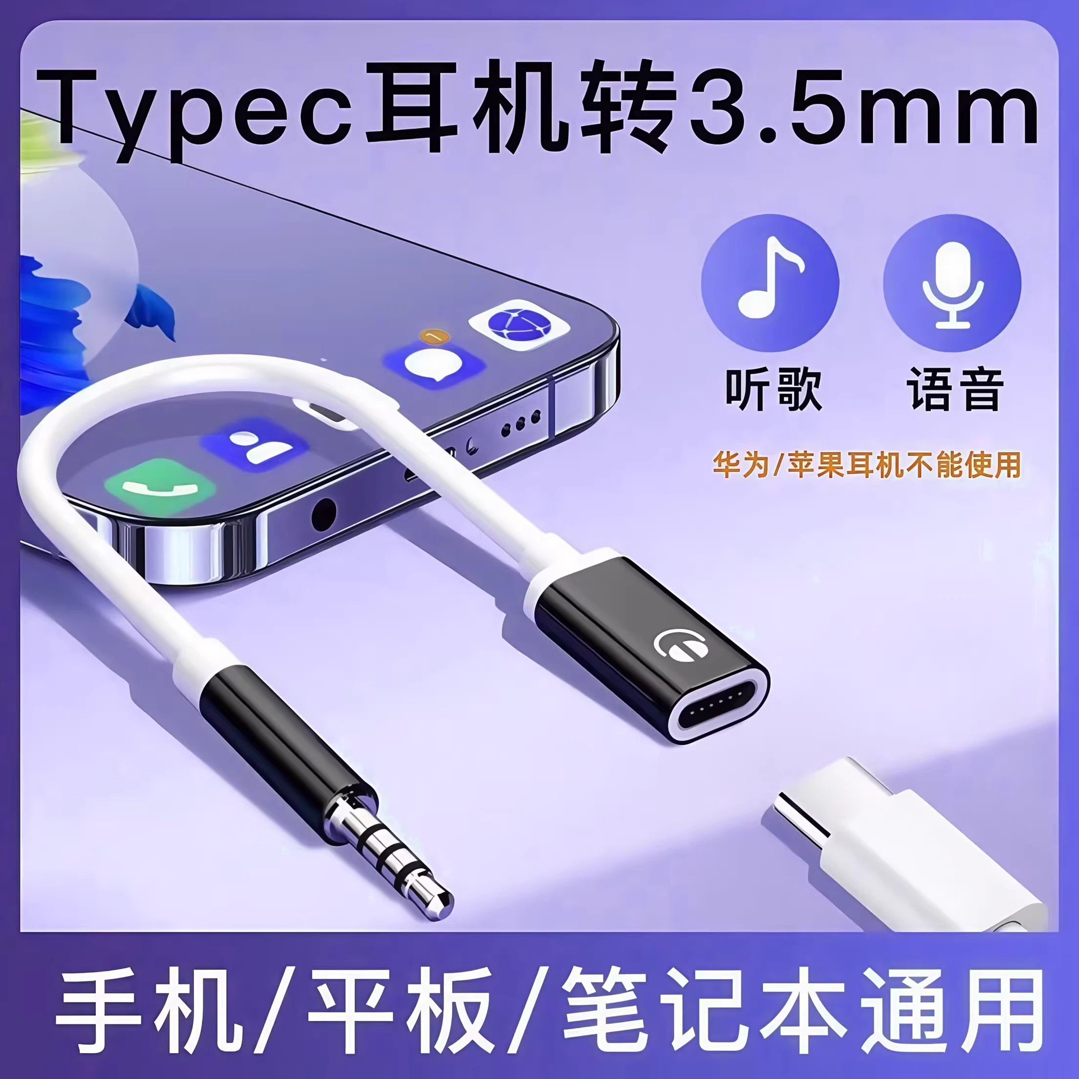 typec转3.5mm母口专用扁头耳机音频转接头线母转圆头适用oppo华为vivo插头连接手机平板笔记本电脑安卓转换器