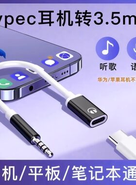 typec转3.5mm母口专用扁头耳机音频转接头线母转圆头适用oppo华为vivo插头连接手机平板笔记本电脑安卓转换器