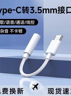 typec3.5mm耳机转换头转接头适用华为vivo小米苹果15有线音频圆孔