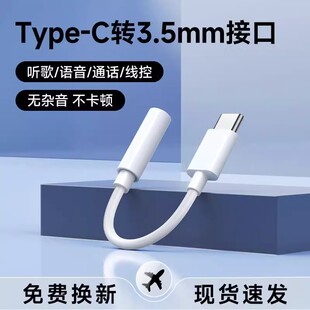 typec3.5mm耳机转换头转接头适用华为vivo小米苹果15有线音频圆孔