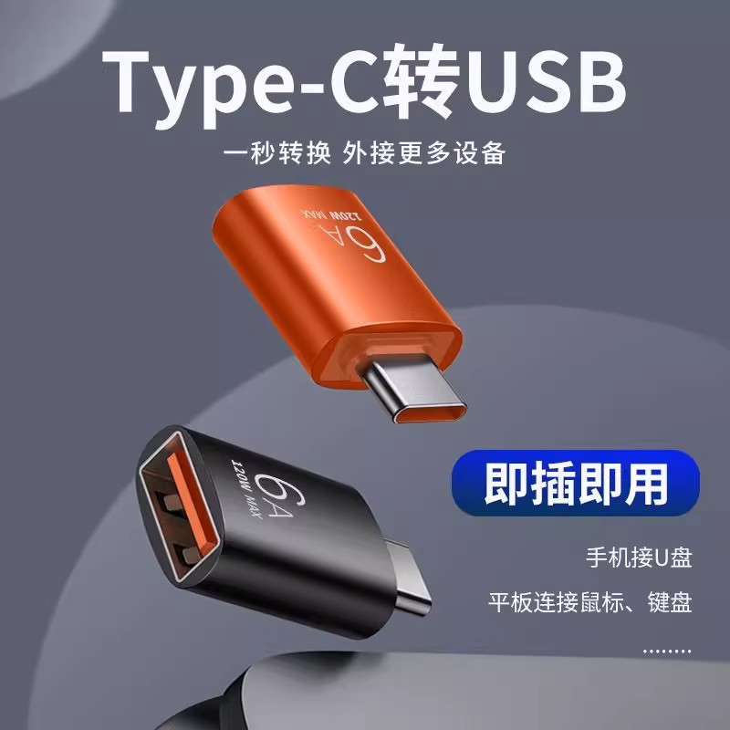 typec转USB3.0转接头otg车载充电转换器适用苹果15/16pro华为oppo小米vivo手机ipad平板电脑连接U盘键盘鼠标