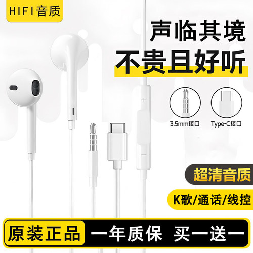 3.5mm耳机有线入耳type-c接口圆孔适用于华为小米苹果15iPhone16