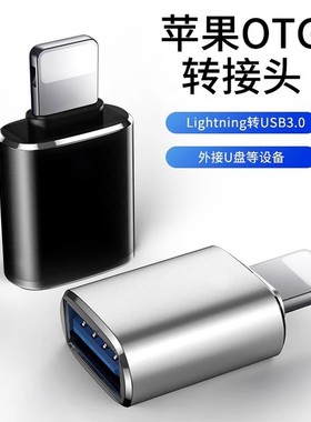 适用iphone苹果OTG转接U盘lightning接口usb手机iPados平板typec
