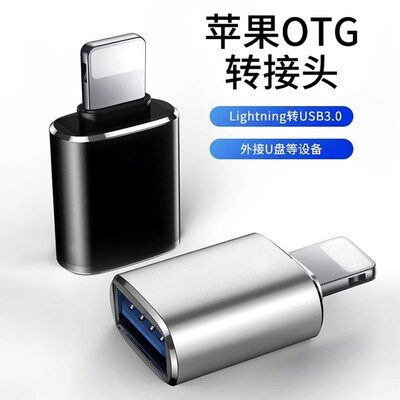 适用iphone苹果OTG转接U盘lightning接口usb手机iPados平板typec