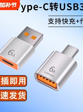 适用华为VIVOPPO手机otg转接头typec转usb3.0手机下载歌曲U盘转换