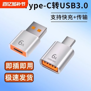 适用华为VIVOPPO手机otg转接头typec转usb3.0手机下载歌曲U盘转换