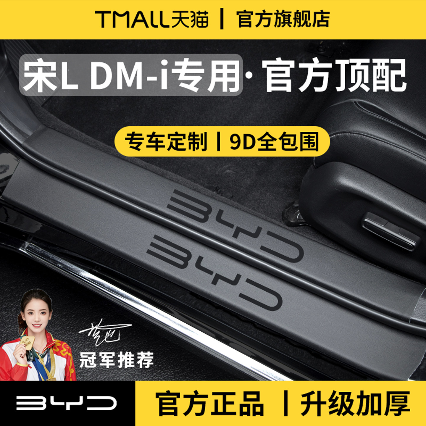 官方正品丨适用于宋L加厚门槛条