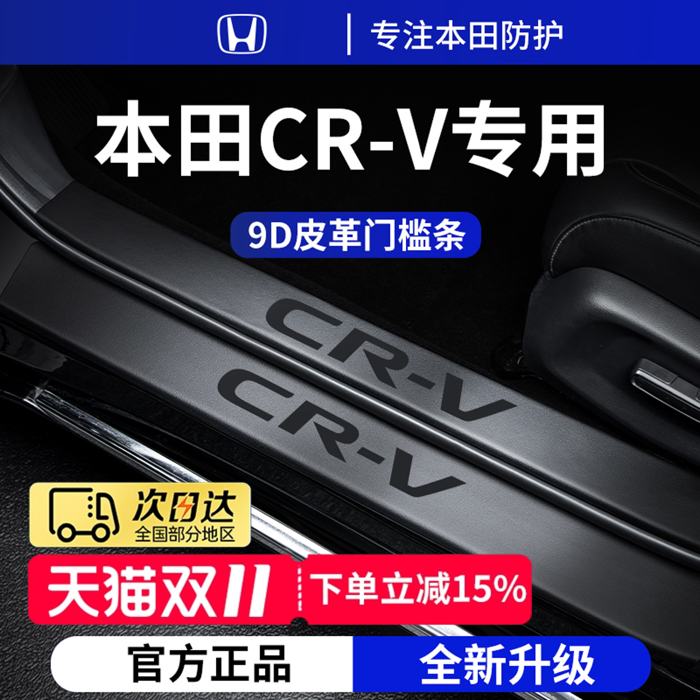 官方正品丨适用于本田CR-V门槛条